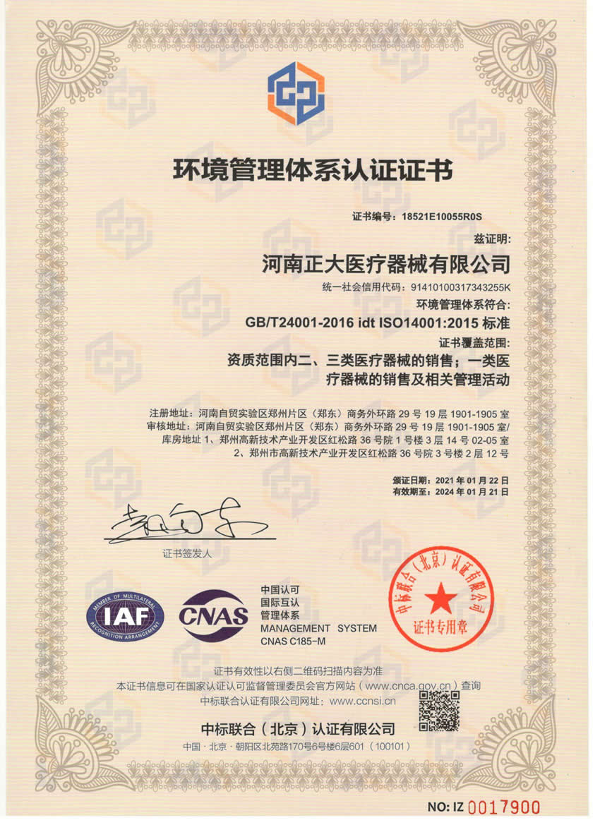 質(zhì)量管理系統(tǒng)ISO14001認(rèn)證